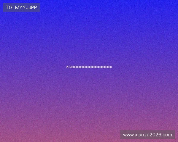 2026年瑞士与波黑在世界杯中的半全场表现分析及比赛走势解读