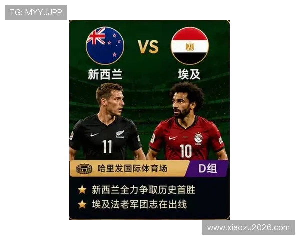 2026年世界杯新西兰VS埃及比赛直播全程回放与精彩瞬间集锦推荐