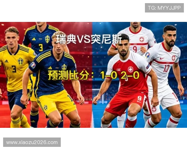 2026年世界杯瑞典对阵突尼斯友谊赛详细比赛记录与赛前分析