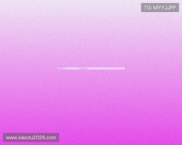 fun88体育平台为用户提供2026世界杯赛程安排、比赛时间表及赛事直播链接一站式服务 fun88体育平台为用户提供2026世界杯赛程安排、比赛时间表及赛事直播链接一站式服务