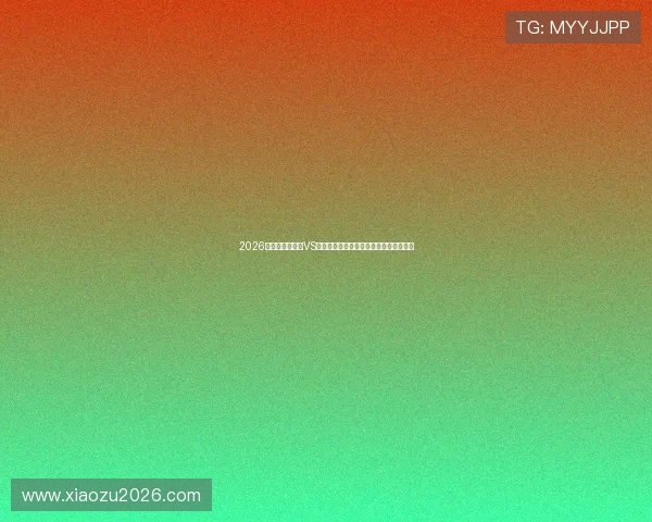 2026世界杯澳大利亚VS土耳其赛前比赛环境与场地条件详细介绍